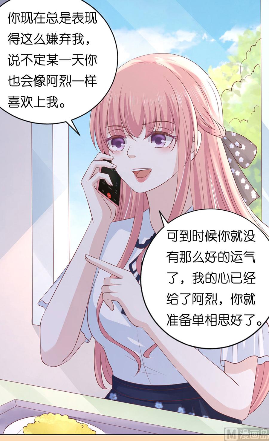 蜜桃恋人之烈爱知夏韩漫全集-第183话 靳均言来电无删减无遮挡章节图片 