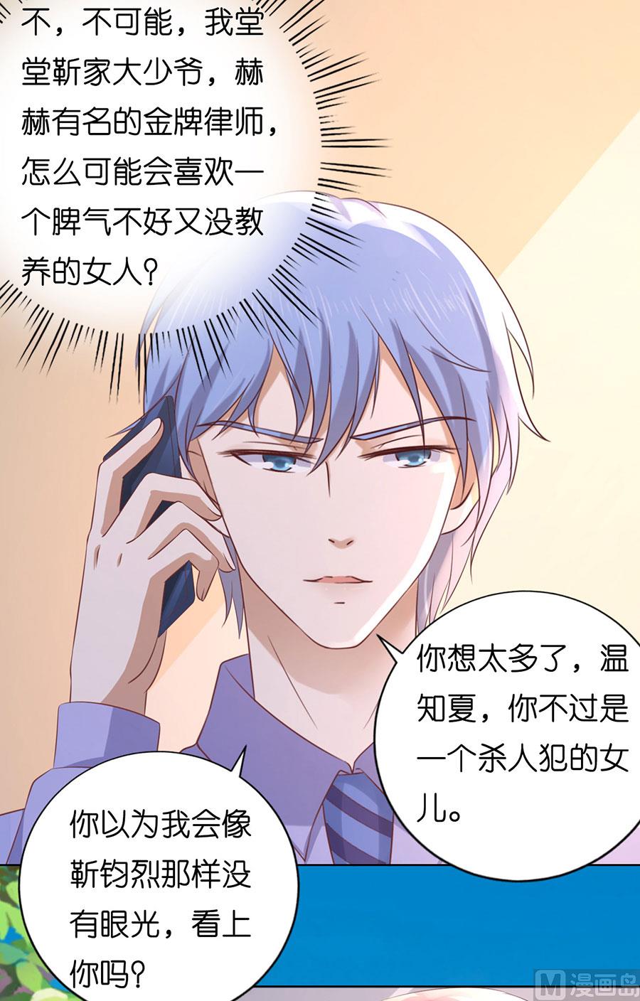 蜜桃恋人之烈爱知夏韩漫全集-第183话 靳均言来电无删减无遮挡章节图片 