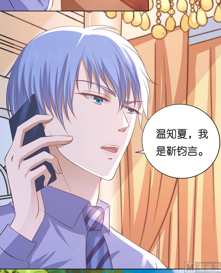 蜜桃恋人之烈爱知夏韩漫全集-第183话 靳均言来电无删减无遮挡章节图片 