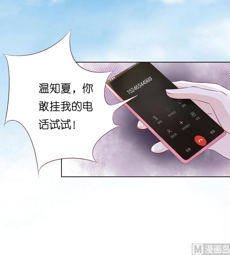 蜜桃恋人之烈爱知夏韩漫全集-第183话 靳均言来电无删减无遮挡章节图片 