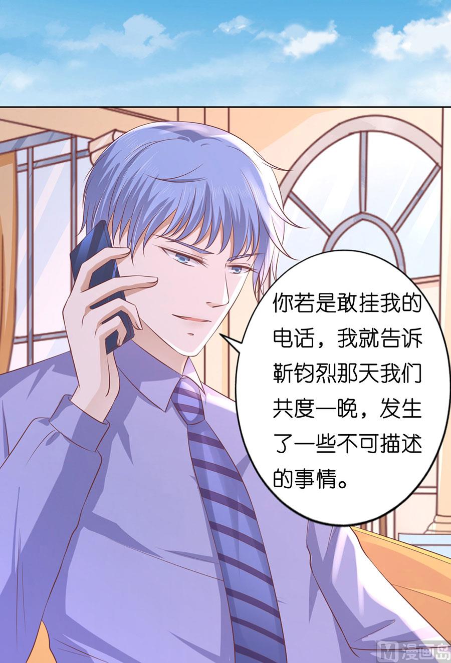 蜜桃恋人之烈爱知夏韩漫全集-第183话 靳均言来电无删减无遮挡章节图片 
