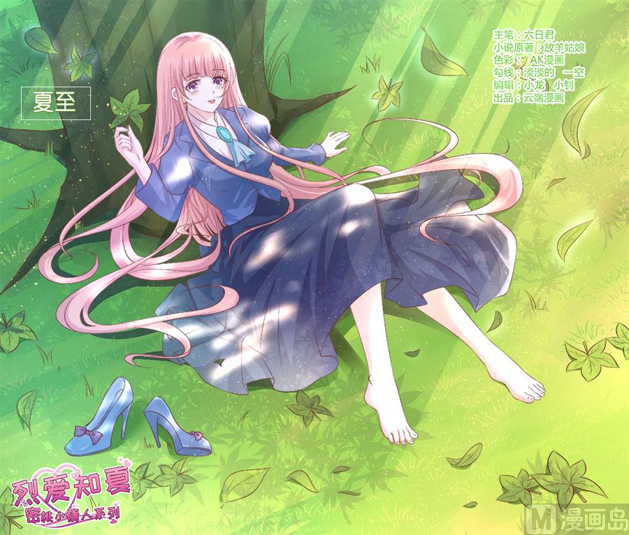 蜜桃恋人之烈爱知夏韩漫全集-第184话 甜蜜无删减无遮挡章节图片 