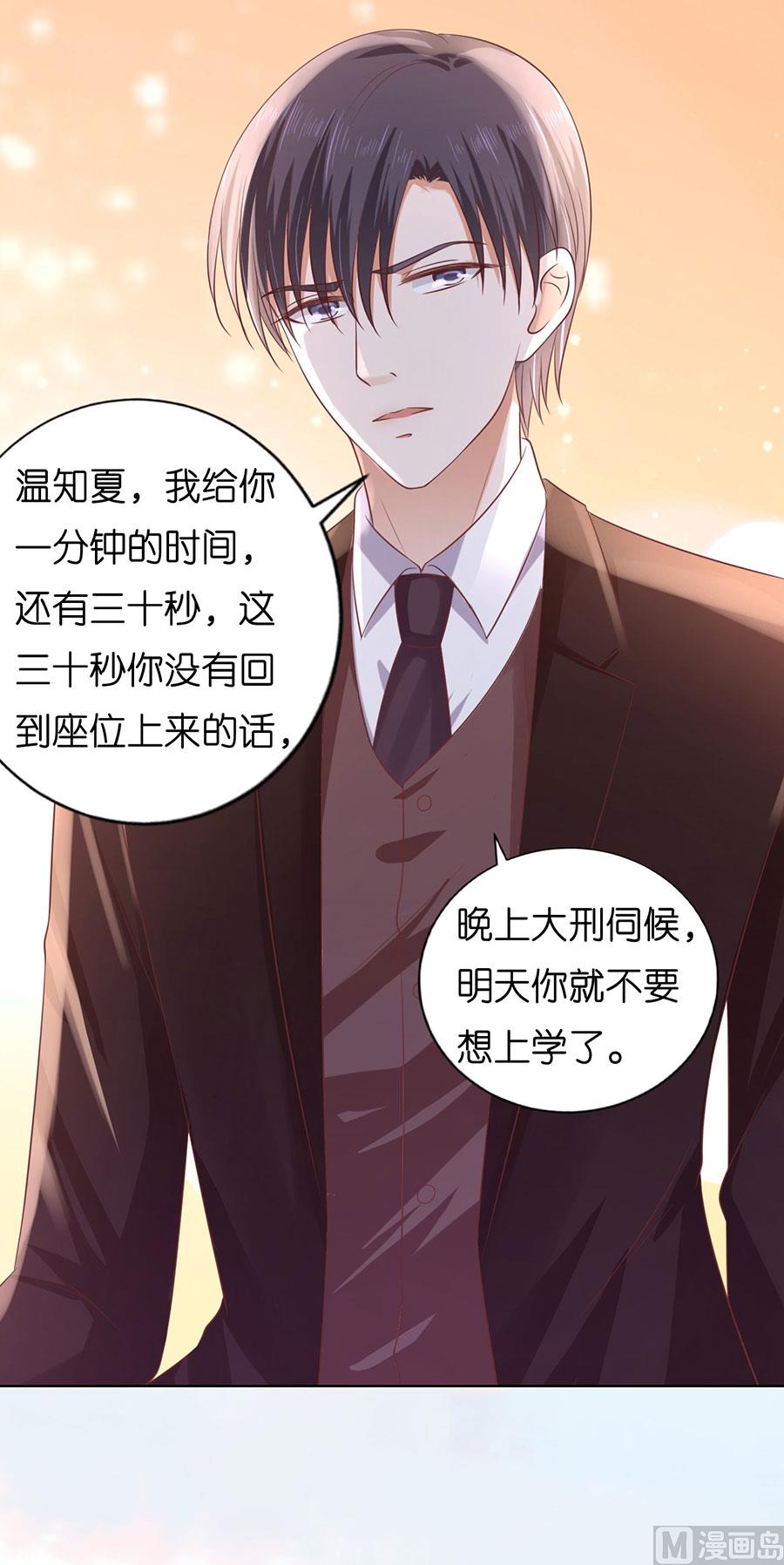 蜜桃恋人之烈爱知夏韩漫全集-第185话 上课还是捣乱无删减无遮挡章节图片 