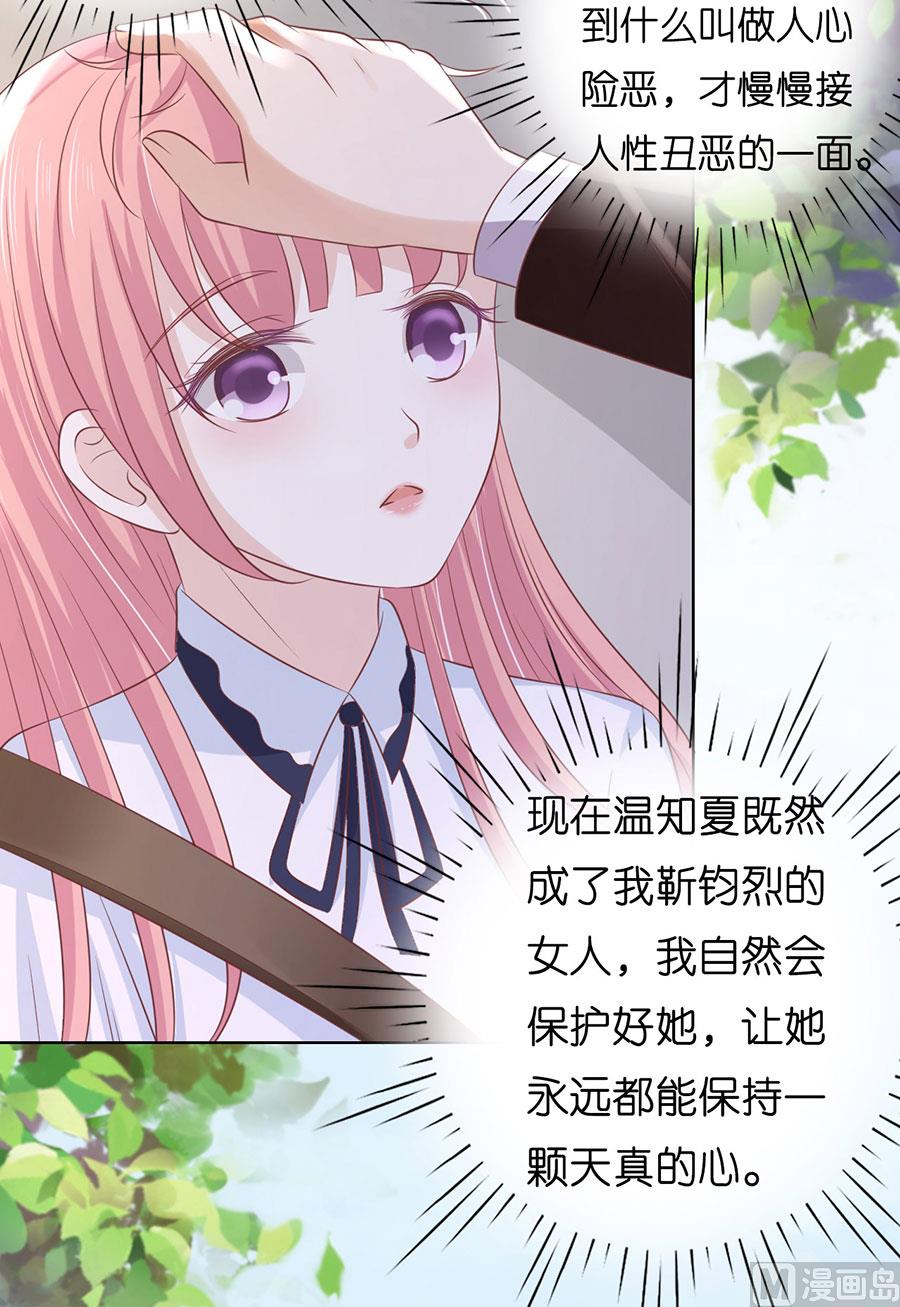蜜桃恋人之烈爱知夏韩漫全集-第187话 陪逛校园无删减无遮挡章节图片 