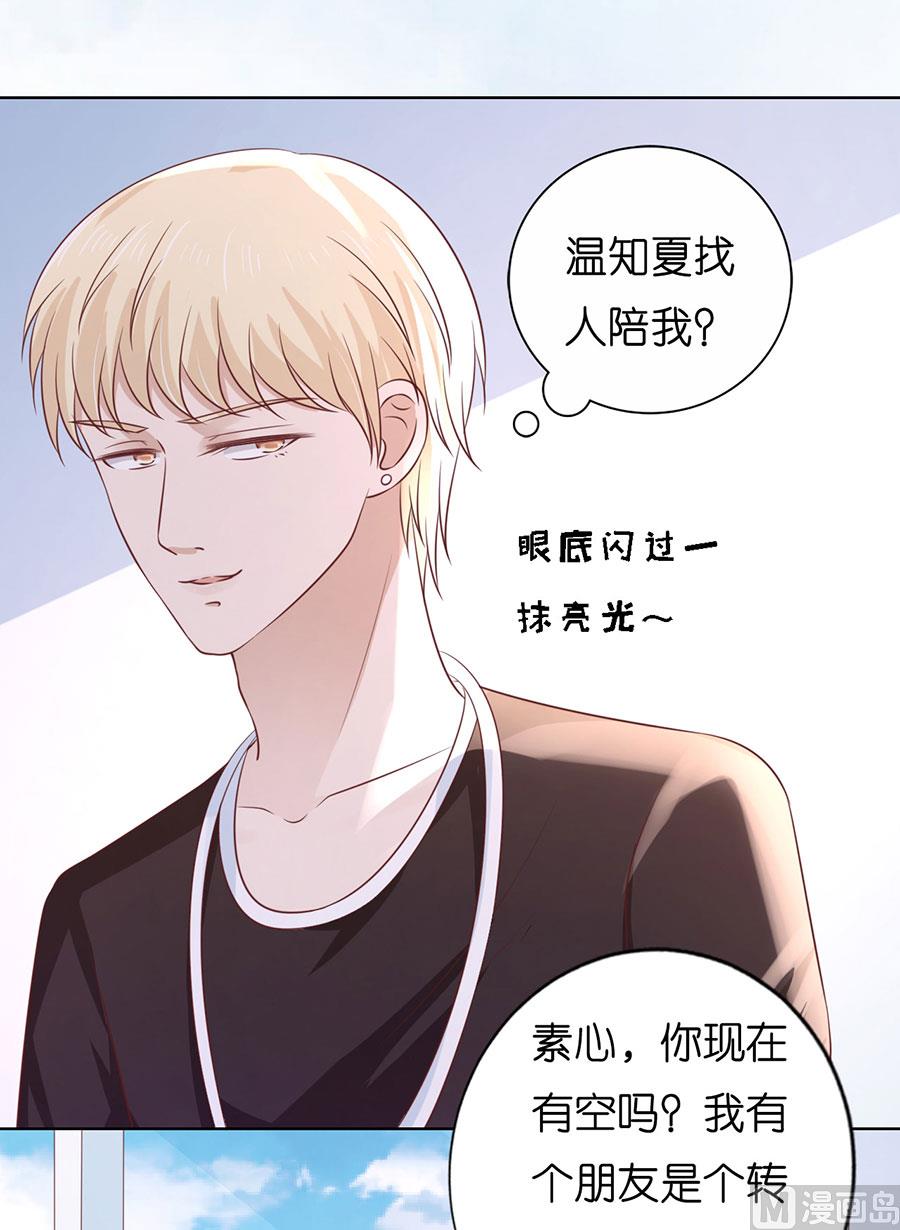 蜜桃恋人之烈爱知夏韩漫全集-第187话 陪逛校园无删减无遮挡章节图片 