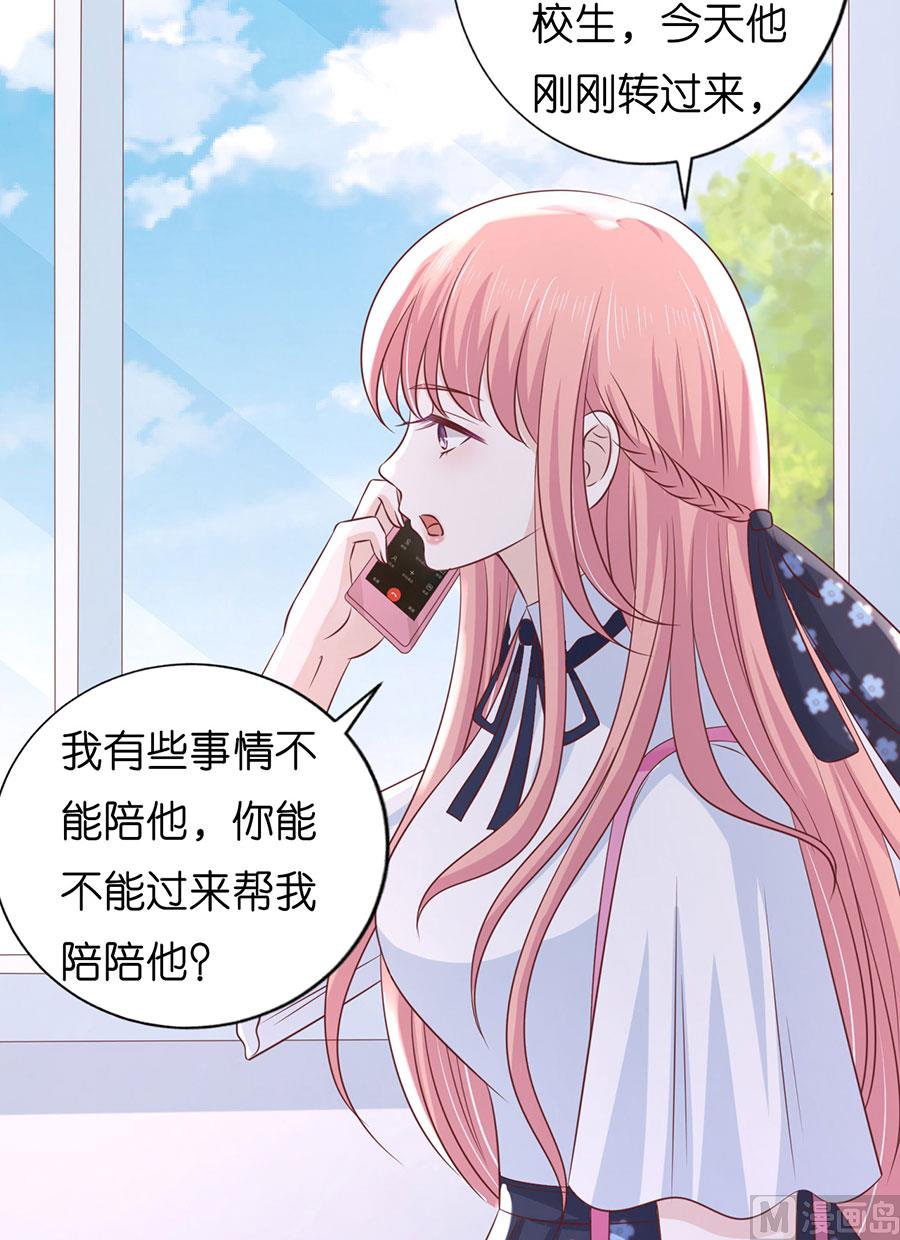 蜜桃恋人之烈爱知夏韩漫全集-第187话 陪逛校园无删减无遮挡章节图片 