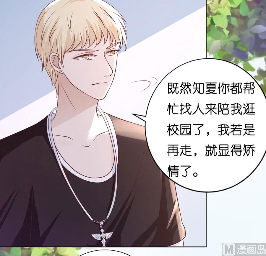 蜜桃恋人之烈爱知夏韩漫全集-第187话 陪逛校园无删减无遮挡章节图片 