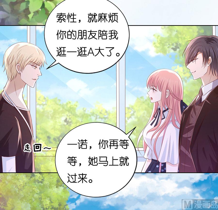 蜜桃恋人之烈爱知夏韩漫全集-第187话 陪逛校园无删减无遮挡章节图片 
