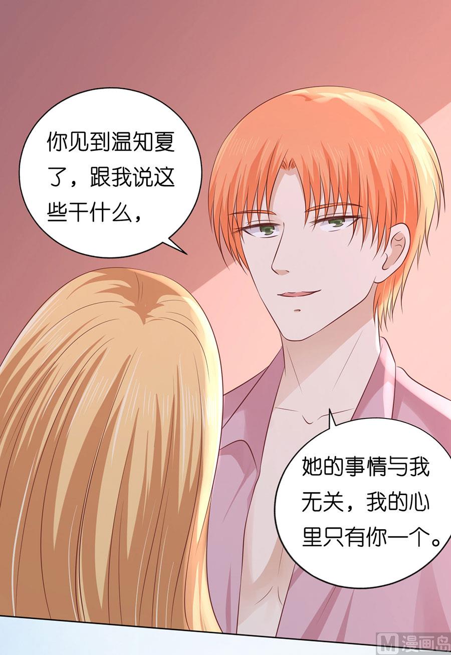 蜜桃恋人之烈爱知夏韩漫全集-第189话 暧昧的照片无删减无遮挡章节图片 