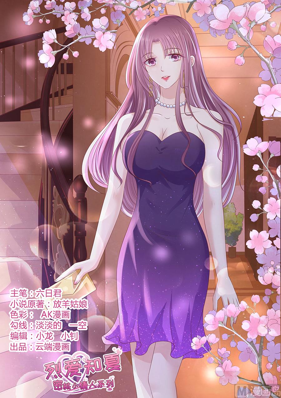 蜜桃恋人之烈爱知夏韩漫全集-第190话 挑拨离间无删减无遮挡章节图片 