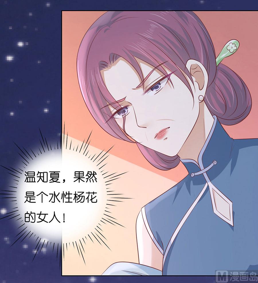 蜜桃恋人之烈爱知夏韩漫全集-第190话 挑拨离间无删减无遮挡章节图片 
