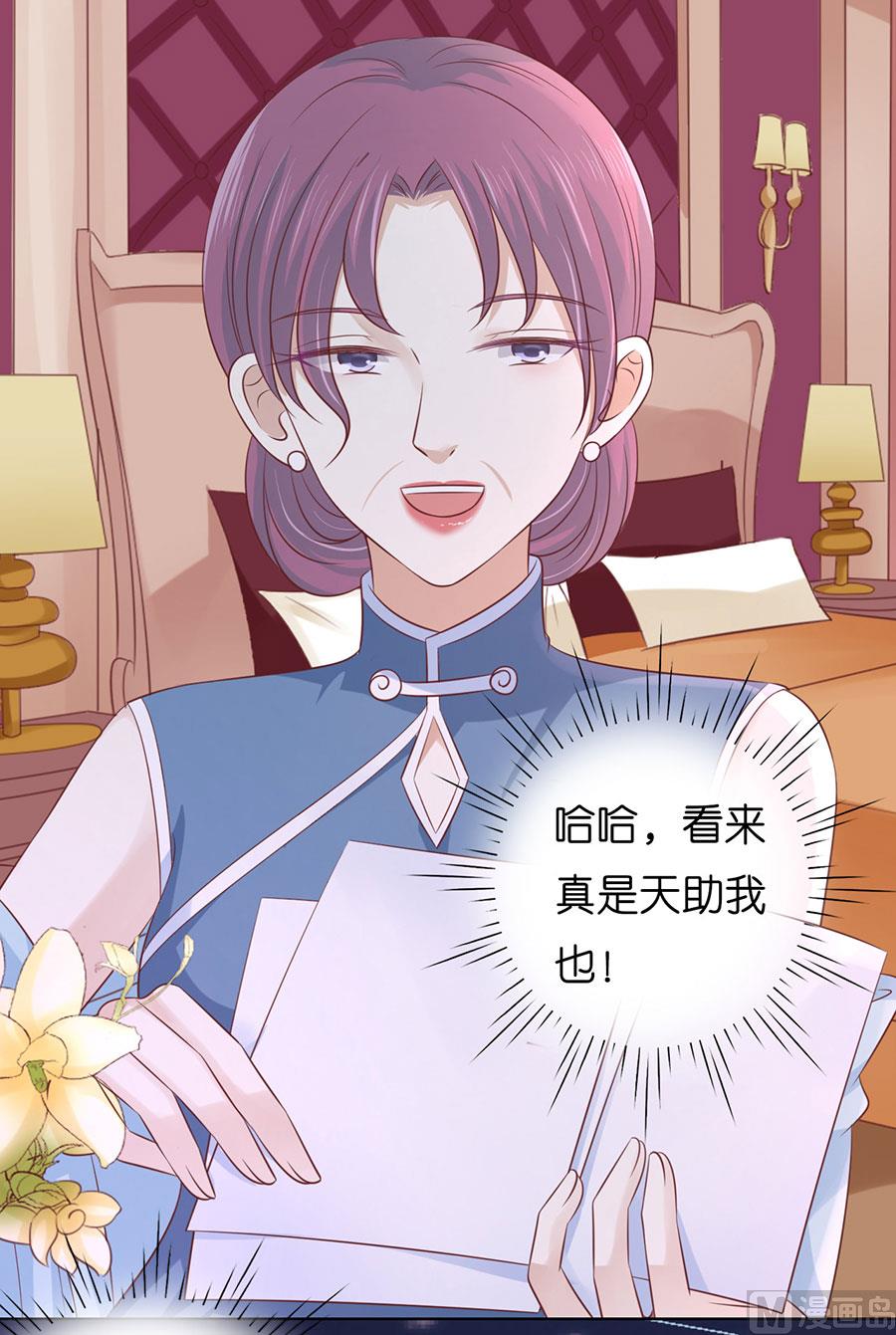 蜜桃恋人之烈爱知夏韩漫全集-第190话 挑拨离间无删减无遮挡章节图片 