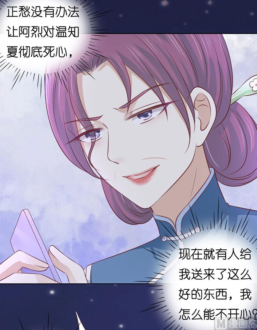 蜜桃恋人之烈爱知夏韩漫全集-第190话 挑拨离间无删减无遮挡章节图片 
