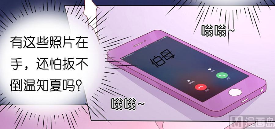 蜜桃恋人之烈爱知夏韩漫全集-第190话 挑拨离间无删减无遮挡章节图片 