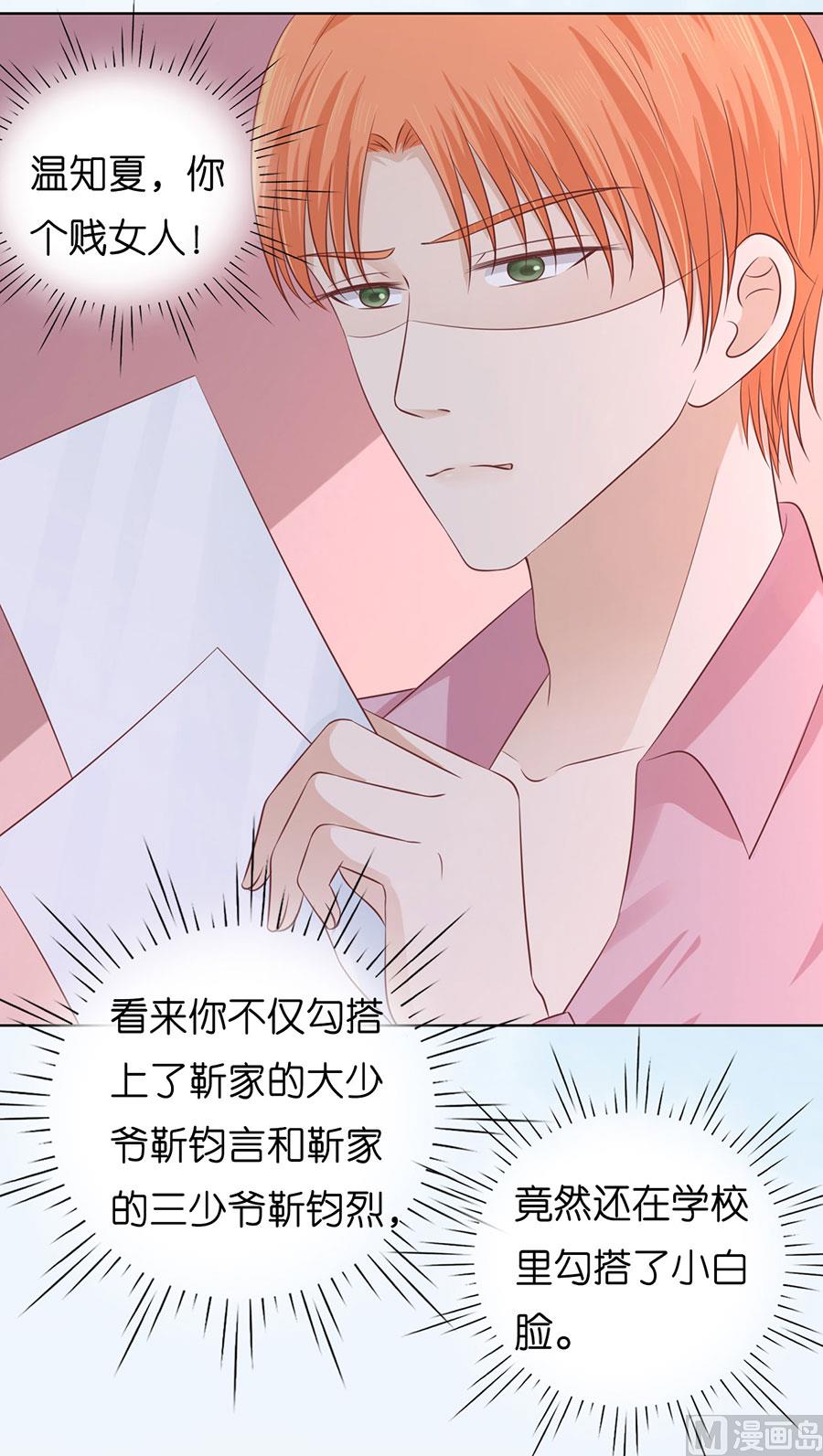 蜜桃恋人之烈爱知夏韩漫全集-第190话 挑拨离间无删减无遮挡章节图片 