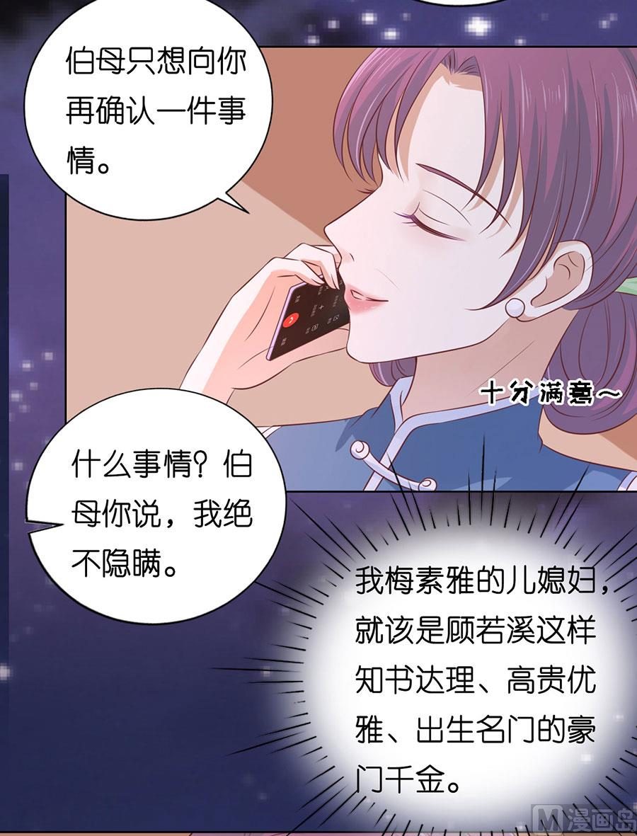 蜜桃恋人之烈爱知夏韩漫全集-第190话 挑拨离间无删减无遮挡章节图片 