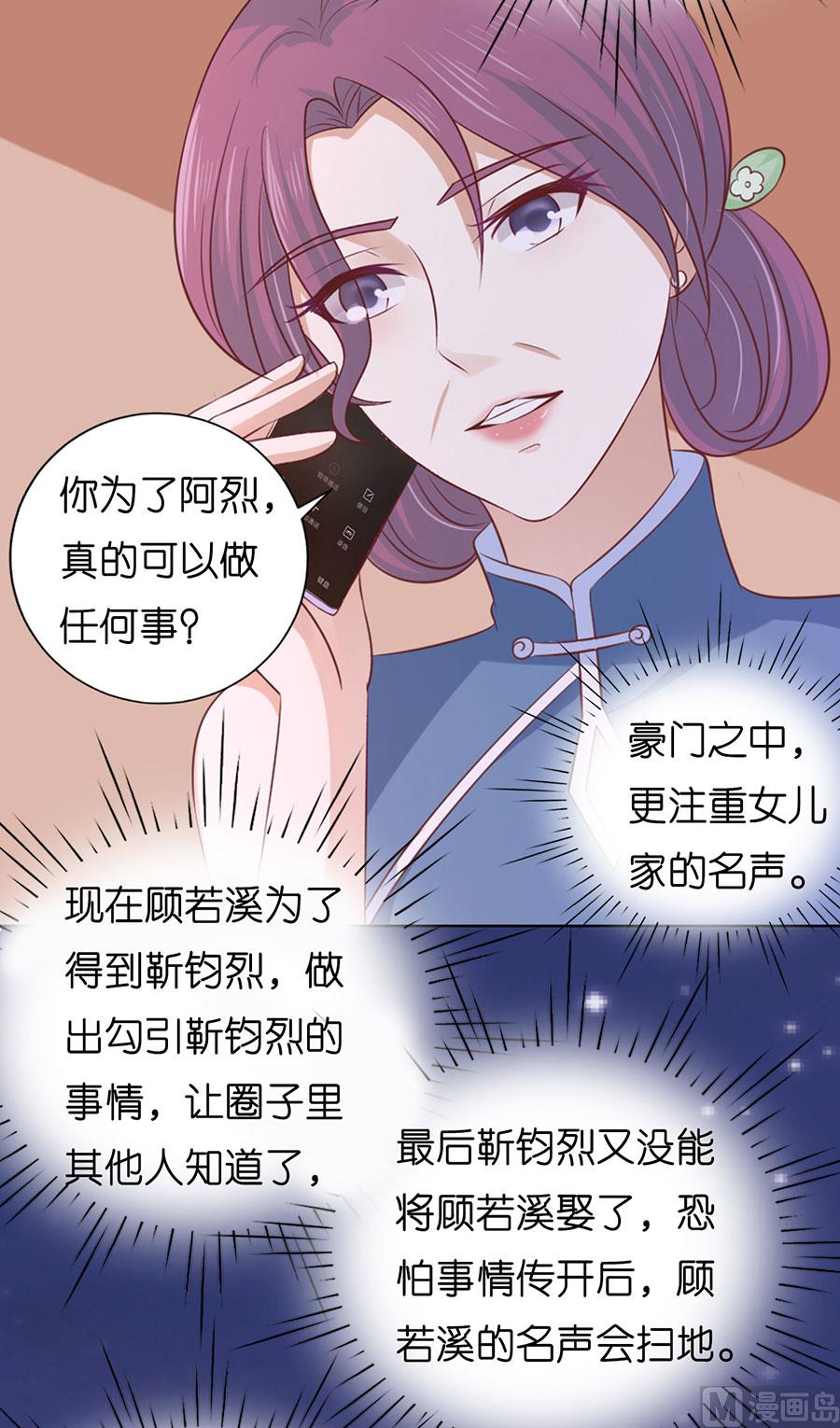 蜜桃恋人之烈爱知夏韩漫全集-第190话 挑拨离间无删减无遮挡章节图片 