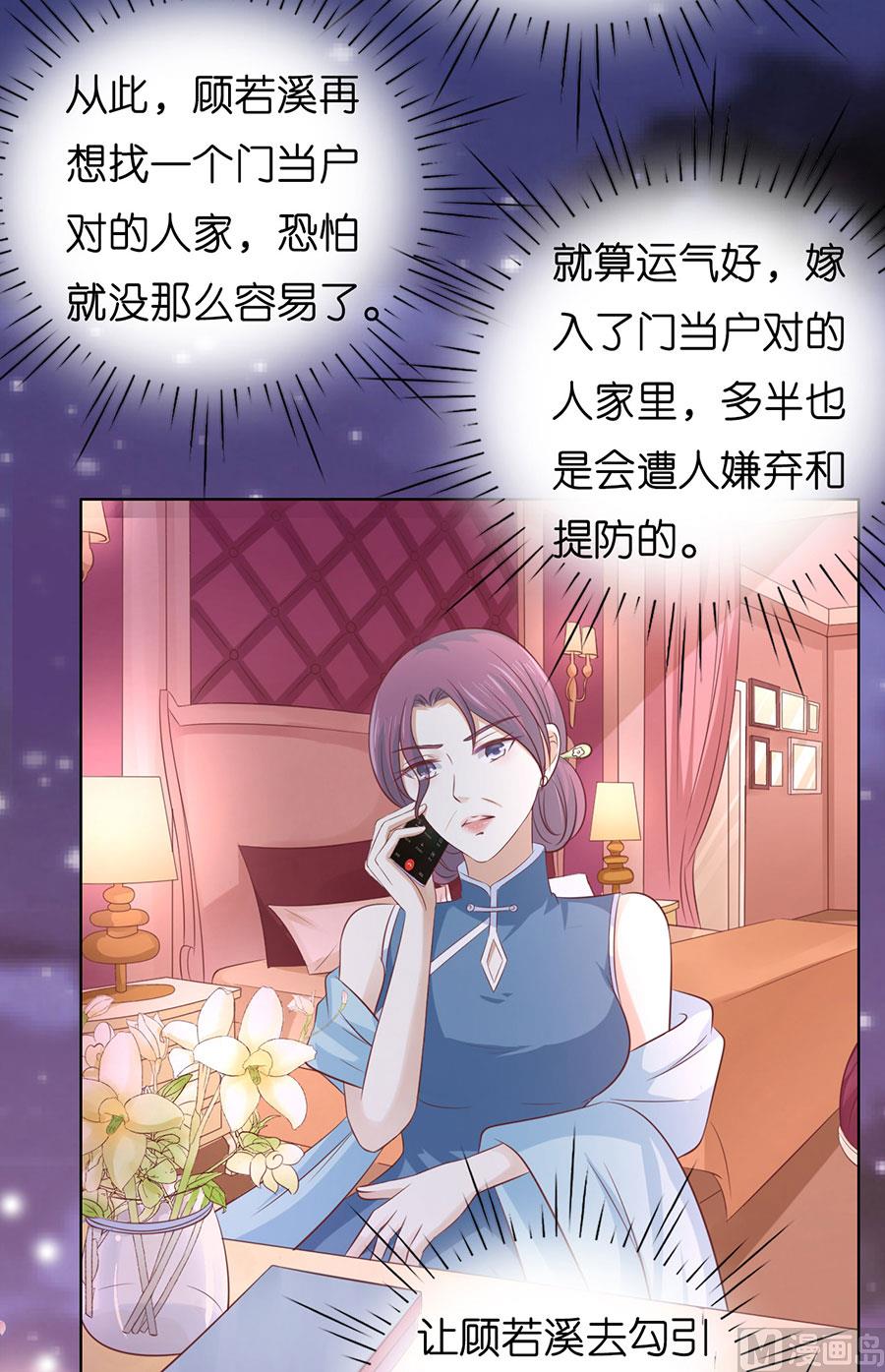 蜜桃恋人之烈爱知夏韩漫全集-第190话 挑拨离间无删减无遮挡章节图片 