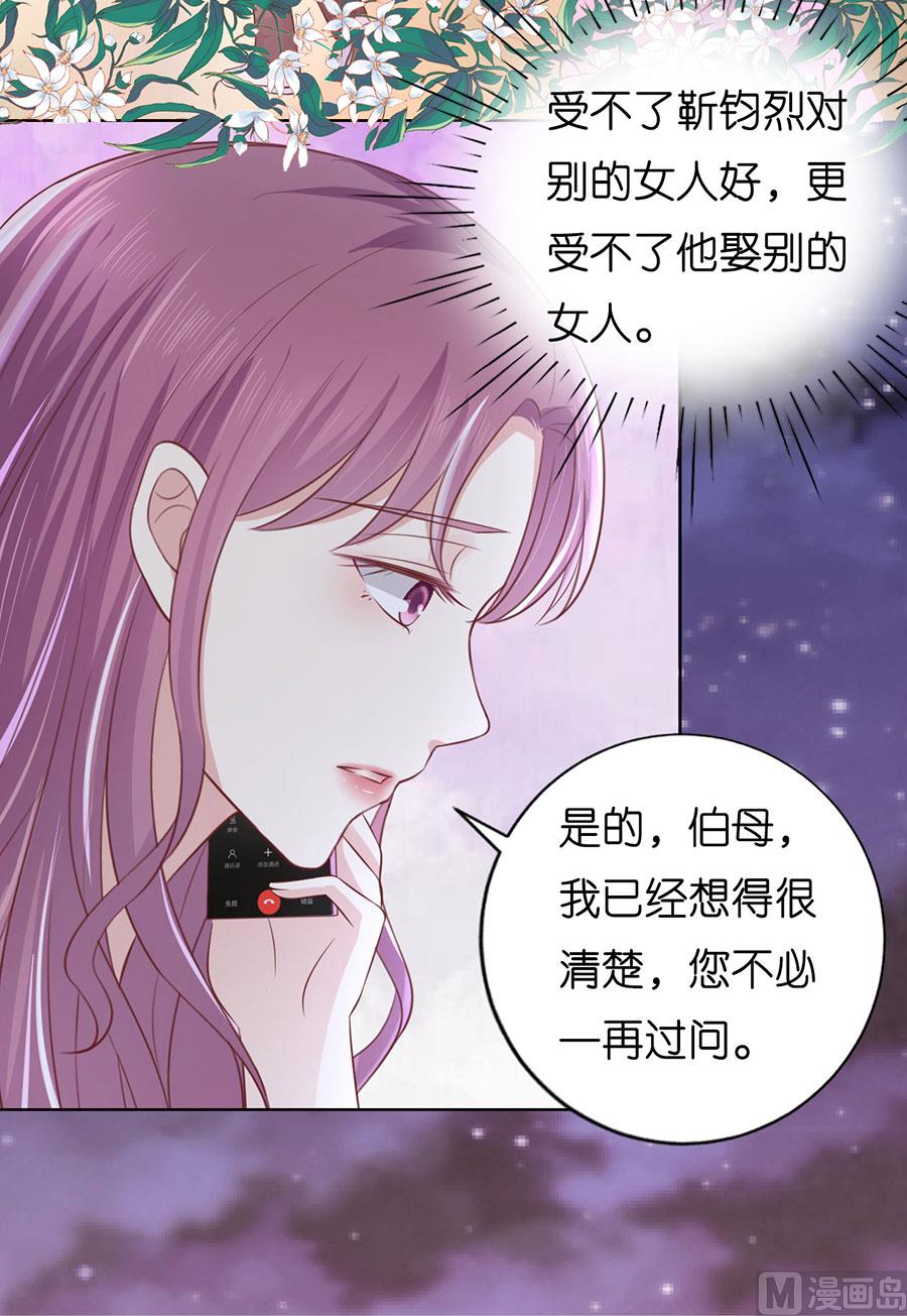 蜜桃恋人之烈爱知夏韩漫全集-第190话 挑拨离间无删减无遮挡章节图片 