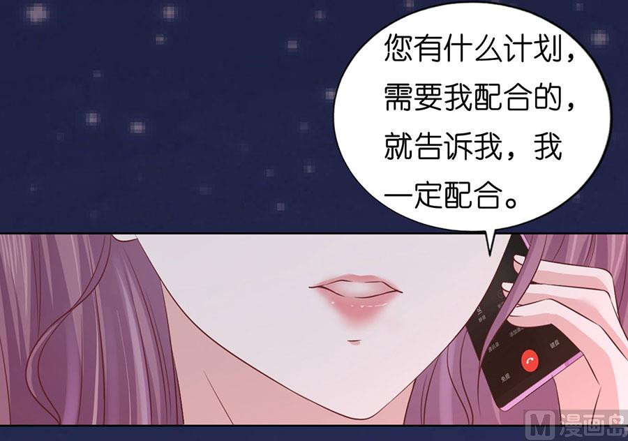 蜜桃恋人之烈爱知夏韩漫全集-第190话 挑拨离间无删减无遮挡章节图片 