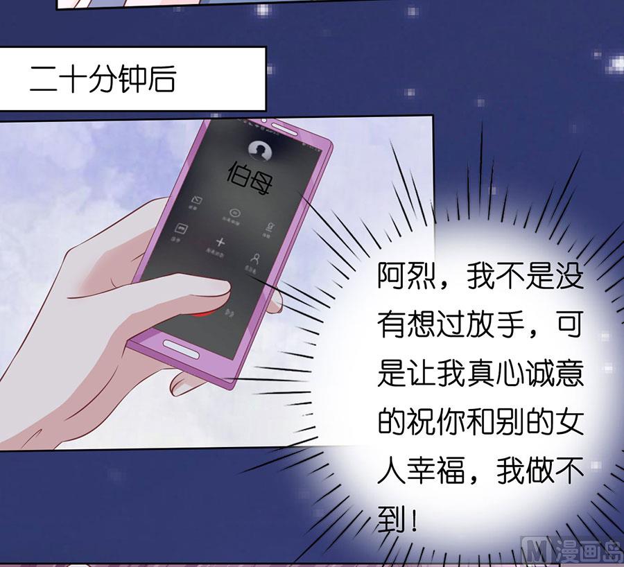 蜜桃恋人之烈爱知夏韩漫全集-第190话 挑拨离间无删减无遮挡章节图片 