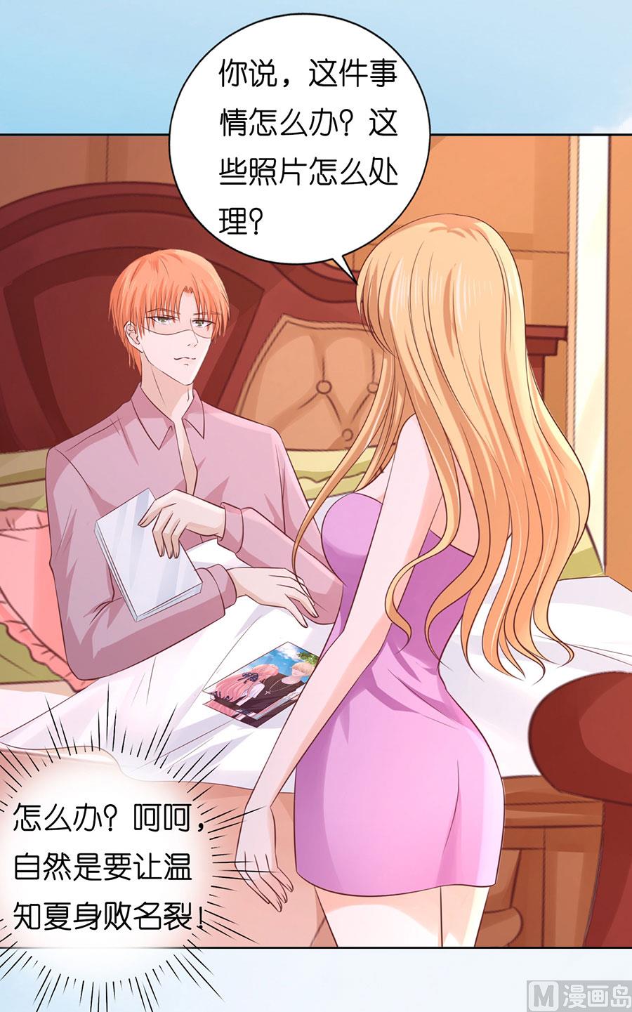 蜜桃恋人之烈爱知夏韩漫全集-第190话 挑拨离间无删减无遮挡章节图片 