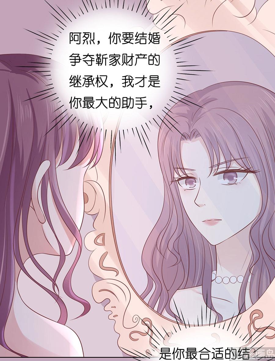 蜜桃恋人之烈爱知夏韩漫全集-第190话 挑拨离间无删减无遮挡章节图片 