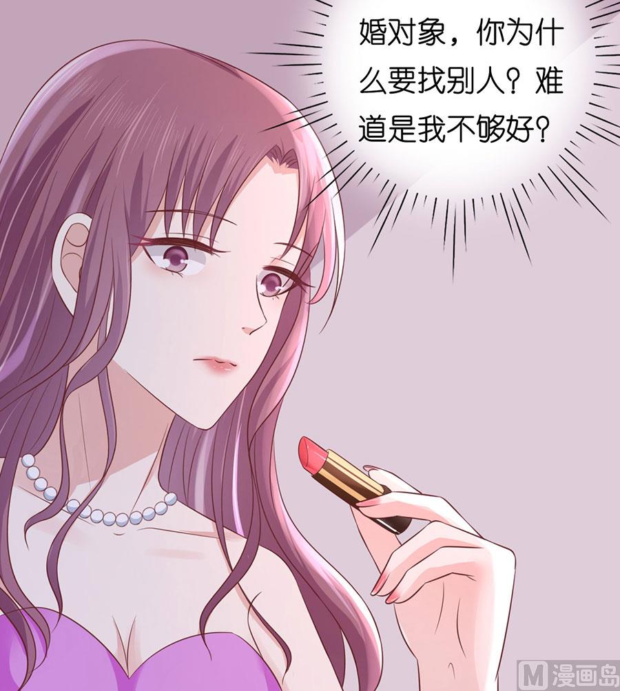 蜜桃恋人之烈爱知夏韩漫全集-第190话 挑拨离间无删减无遮挡章节图片 
