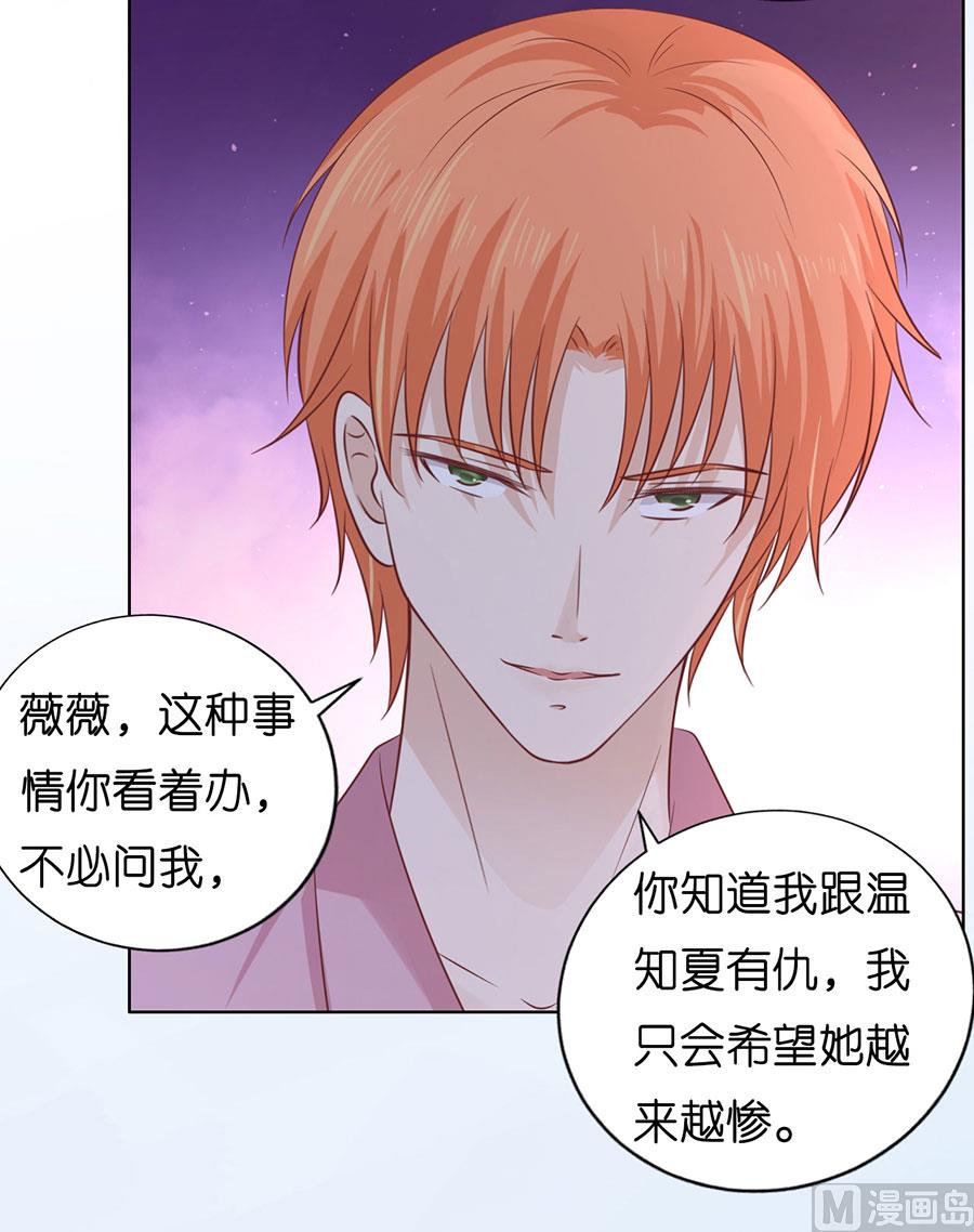 蜜桃恋人之烈爱知夏韩漫全集-第190话 挑拨离间无删减无遮挡章节图片 