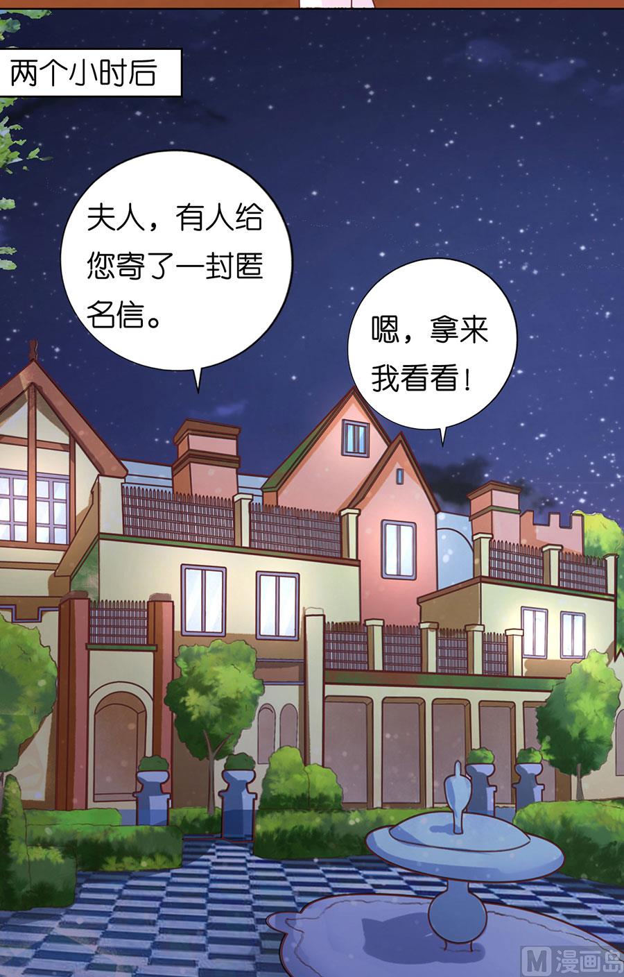 蜜桃恋人之烈爱知夏韩漫全集-第190话 挑拨离间无删减无遮挡章节图片 