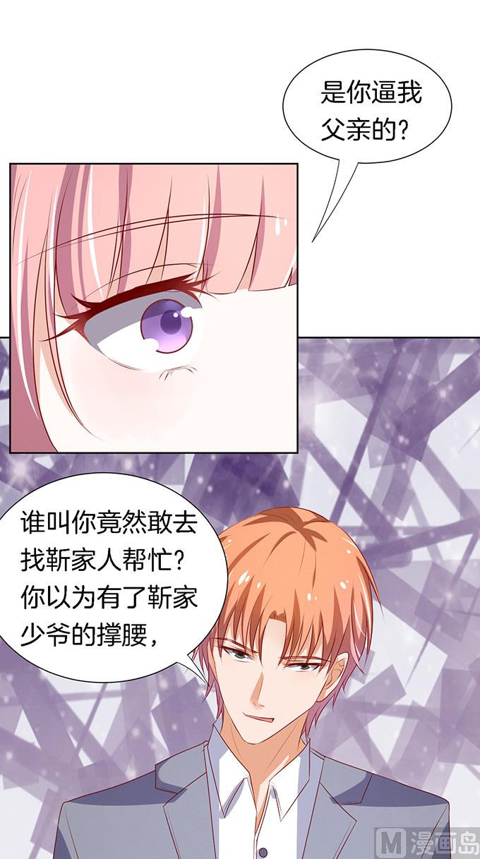 蜜桃恋人之烈爱知夏韩漫全集-第20话 被威胁无删减无遮挡章节图片 