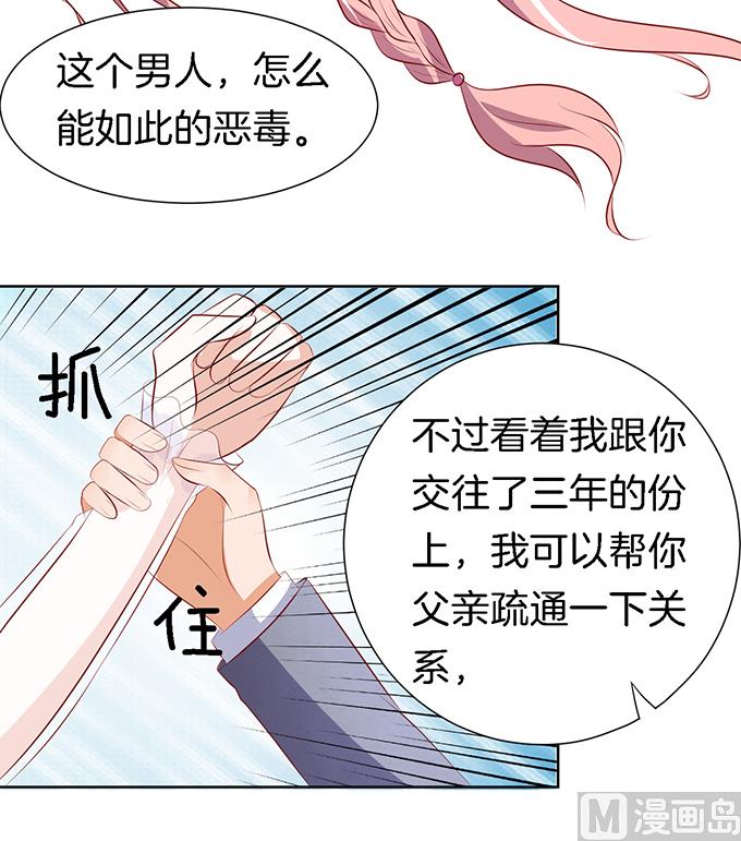 蜜桃恋人之烈爱知夏韩漫全集-第20话 被威胁无删减无遮挡章节图片 