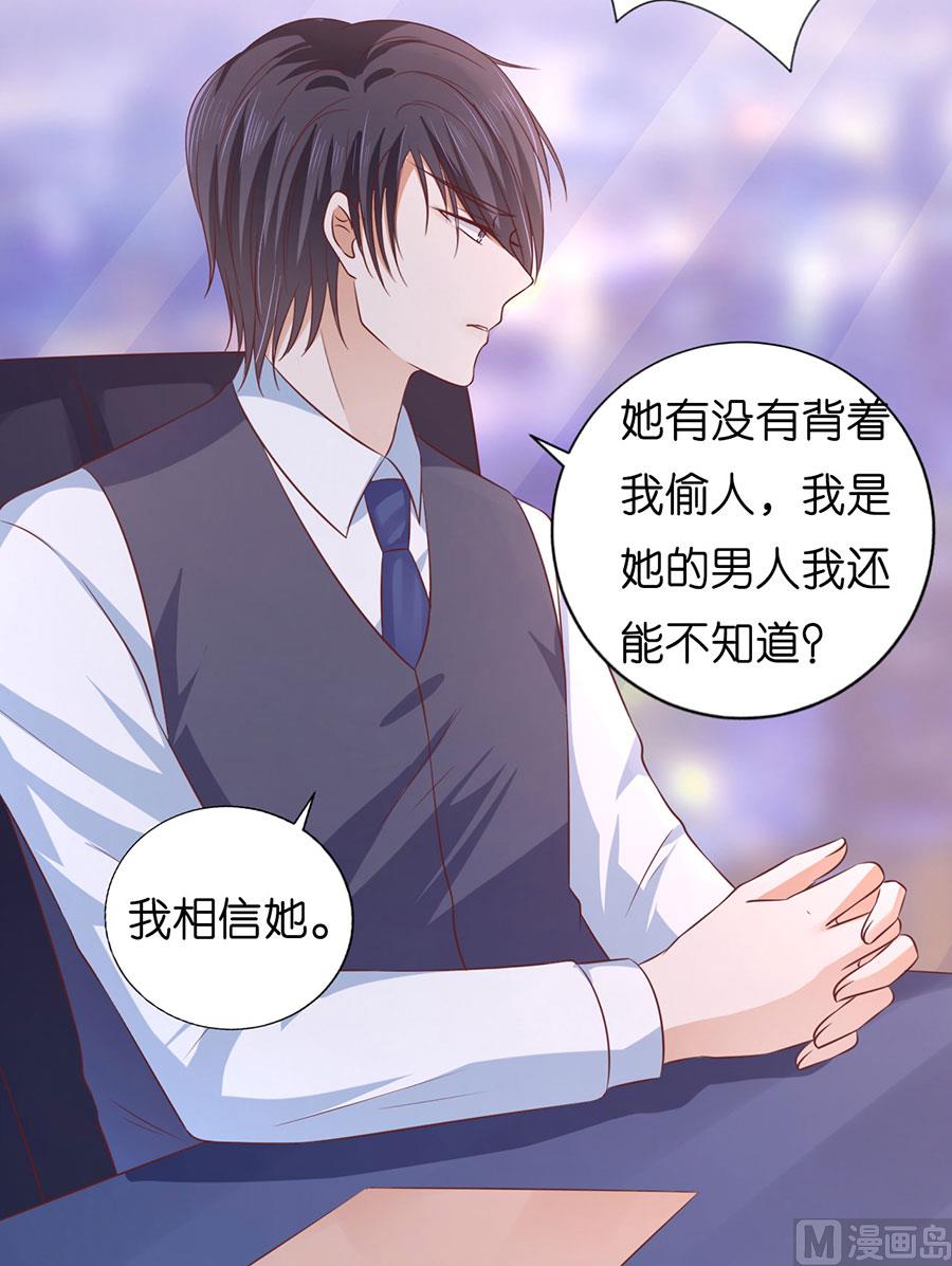 蜜桃恋人之烈爱知夏韩漫全集-第191话 我相信她无删减无遮挡章节图片 