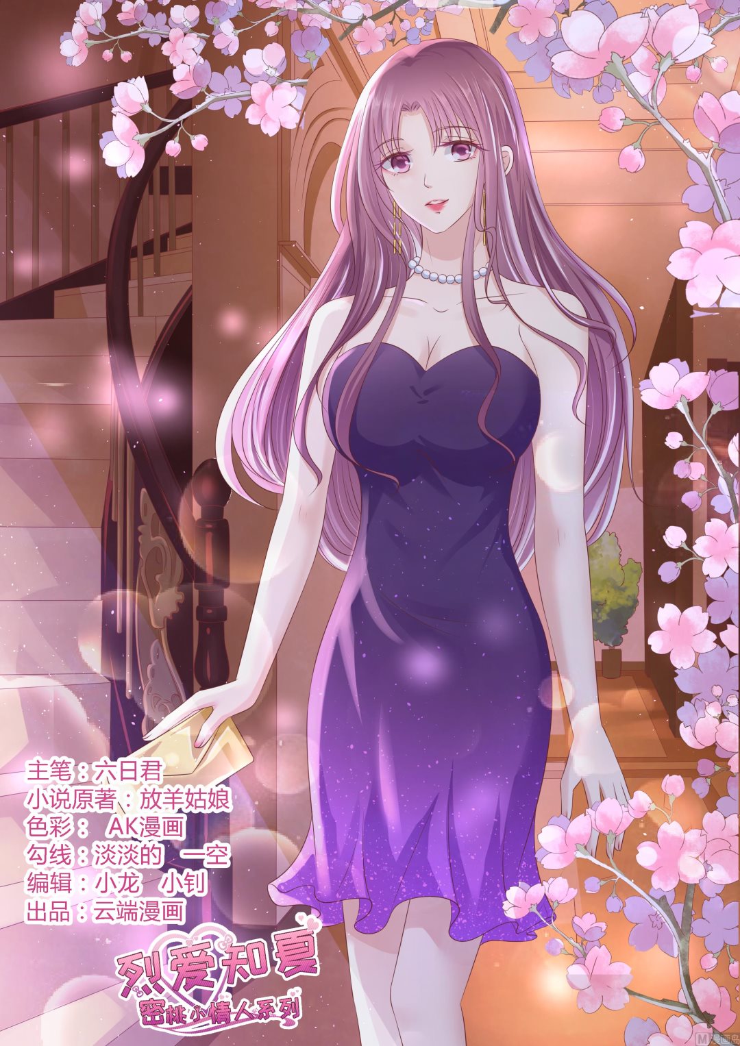 蜜桃恋人之烈爱知夏韩漫全集-第192话 被母亲出卖无删减无遮挡章节图片 