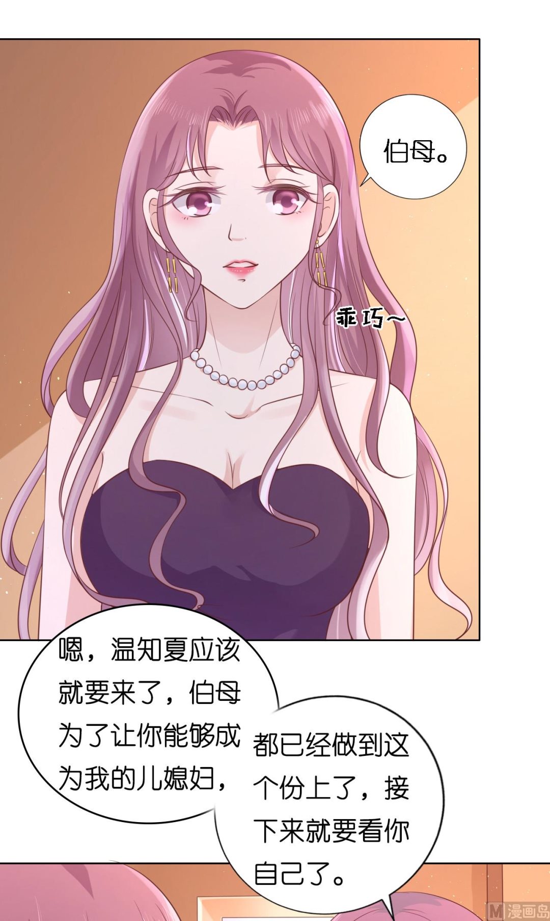 蜜桃恋人之烈爱知夏韩漫全集-第192话 被母亲出卖无删减无遮挡章节图片 
