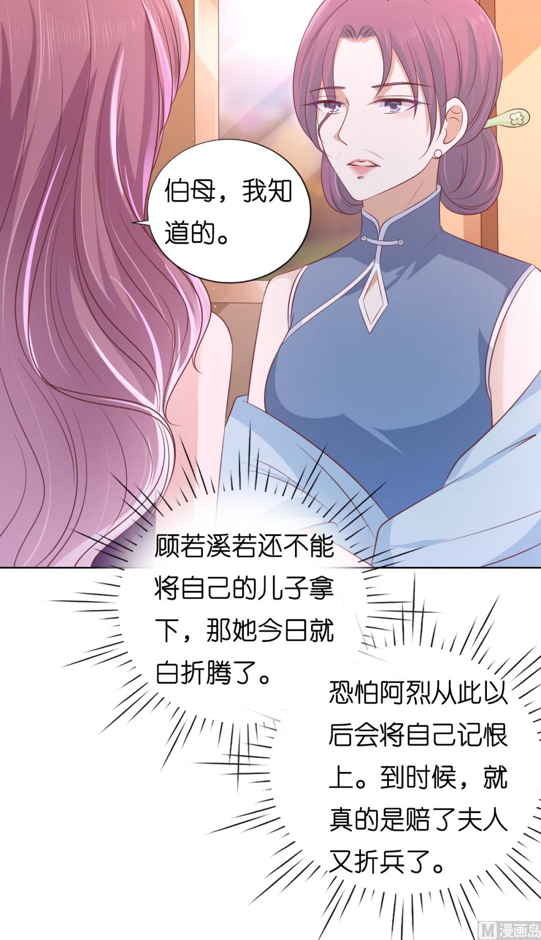 蜜桃恋人之烈爱知夏韩漫全集-第192话 被母亲出卖无删减无遮挡章节图片 