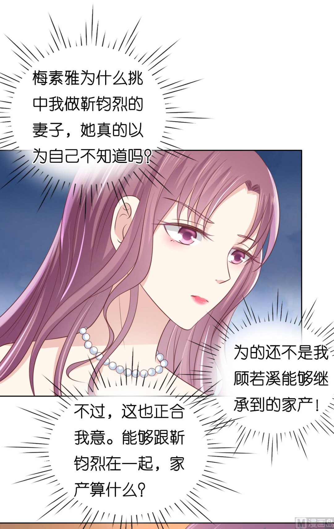 蜜桃恋人之烈爱知夏韩漫全集-第192话 被母亲出卖无删减无遮挡章节图片 