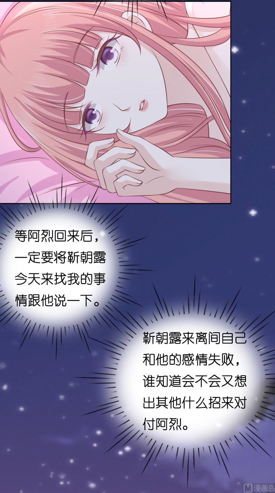 蜜桃恋人之烈爱知夏韩漫全集-第192话 被母亲出卖无删减无遮挡章节图片 