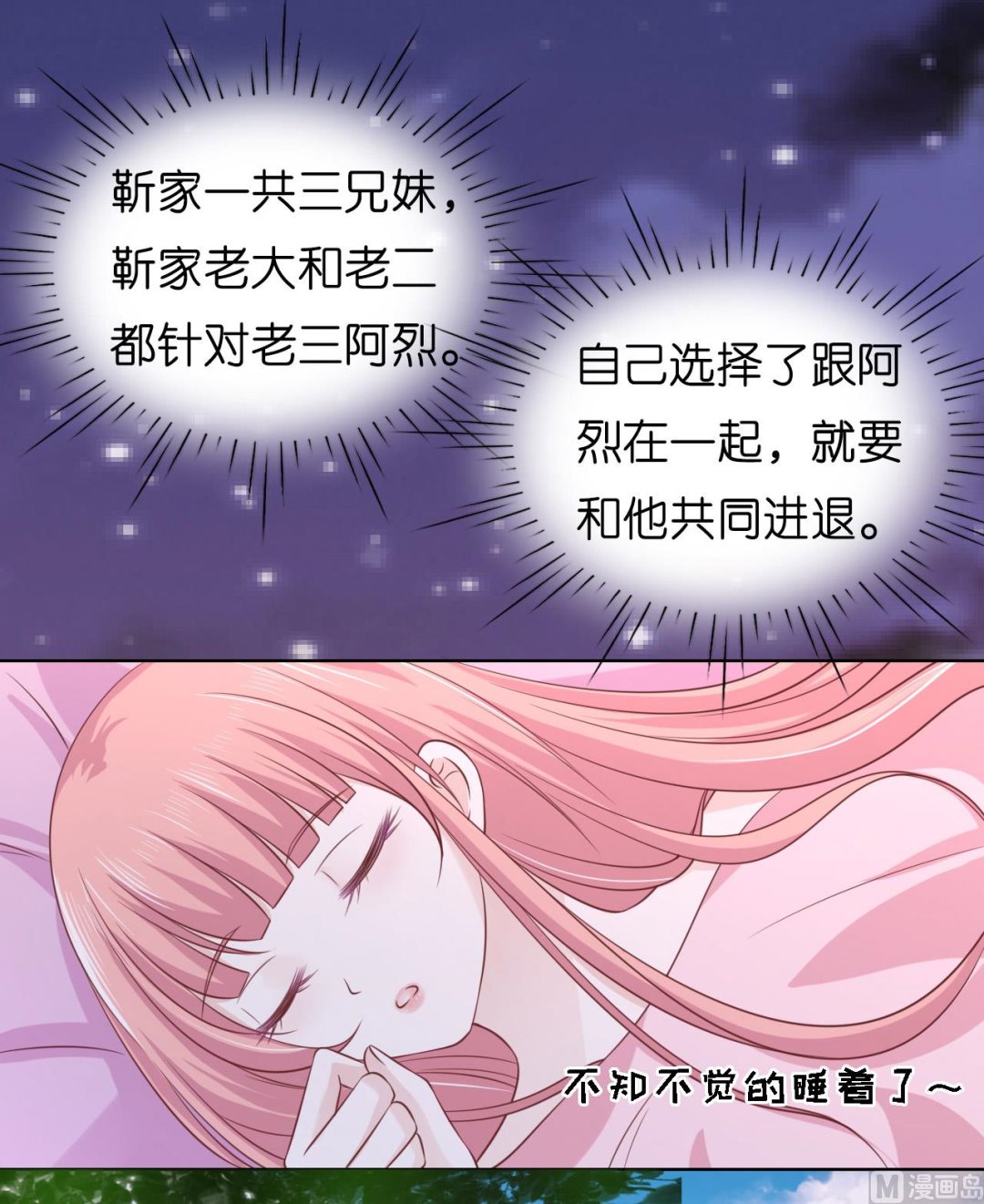 蜜桃恋人之烈爱知夏韩漫全集-第192话 被母亲出卖无删减无遮挡章节图片 