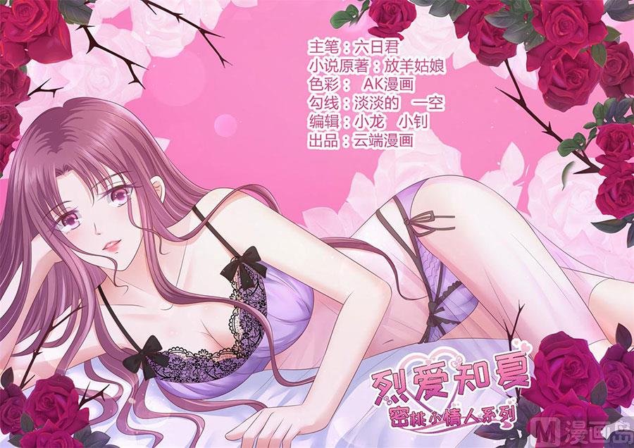 蜜桃恋人之烈爱知夏韩漫全集-第193话 共处无删减无遮挡章节图片 