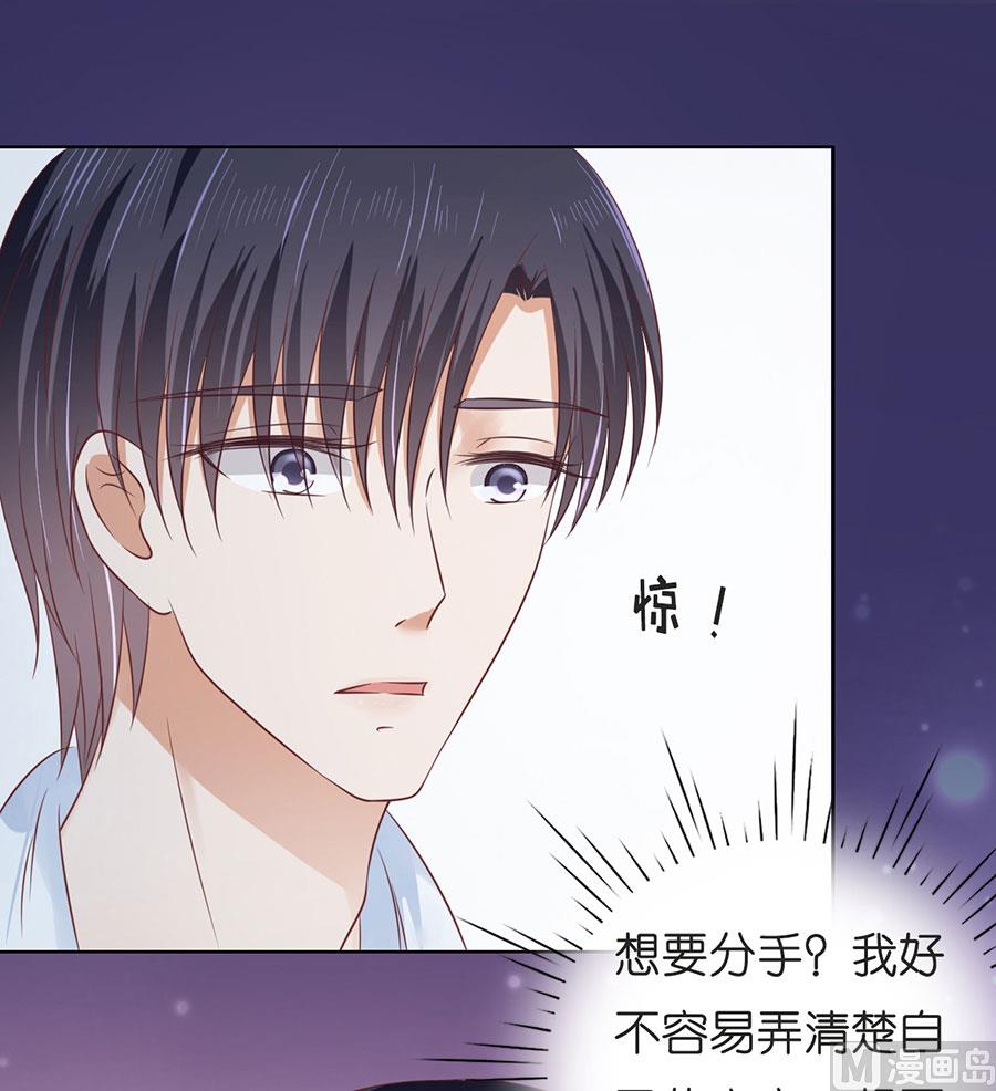 蜜桃恋人之烈爱知夏韩漫全集-第197话 我们分手吧 2无删减无遮挡章节图片 