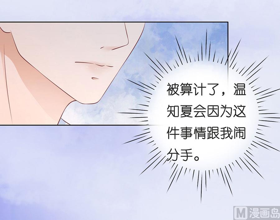 蜜桃恋人之烈爱知夏韩漫全集-第197话 我们分手吧 2无删减无遮挡章节图片 