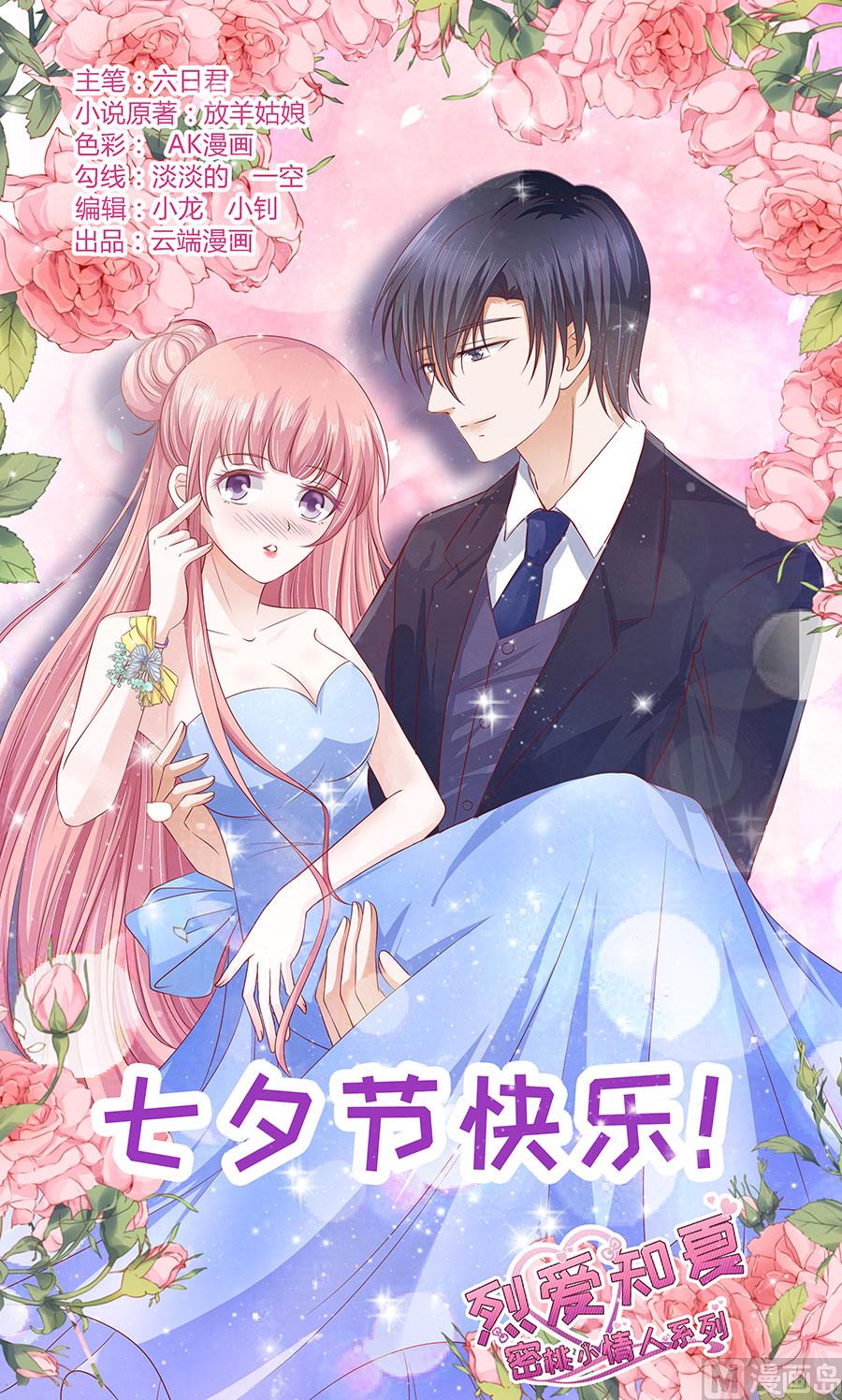 蜜桃恋人之烈爱知夏韩漫全集-第200话 流落街头无删减无遮挡章节图片 