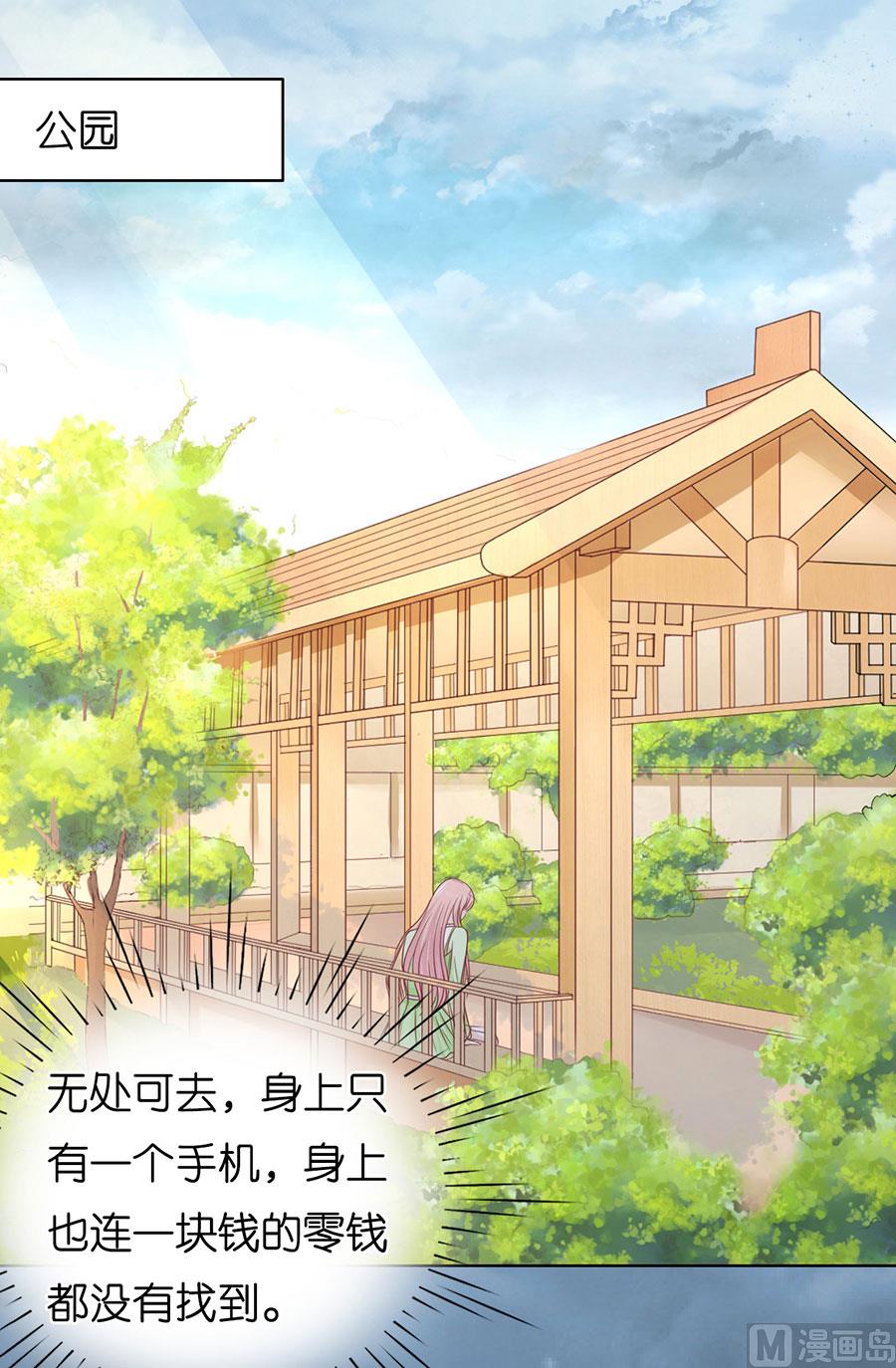 蜜桃恋人之烈爱知夏韩漫全集-第200话 流落街头无删减无遮挡章节图片 