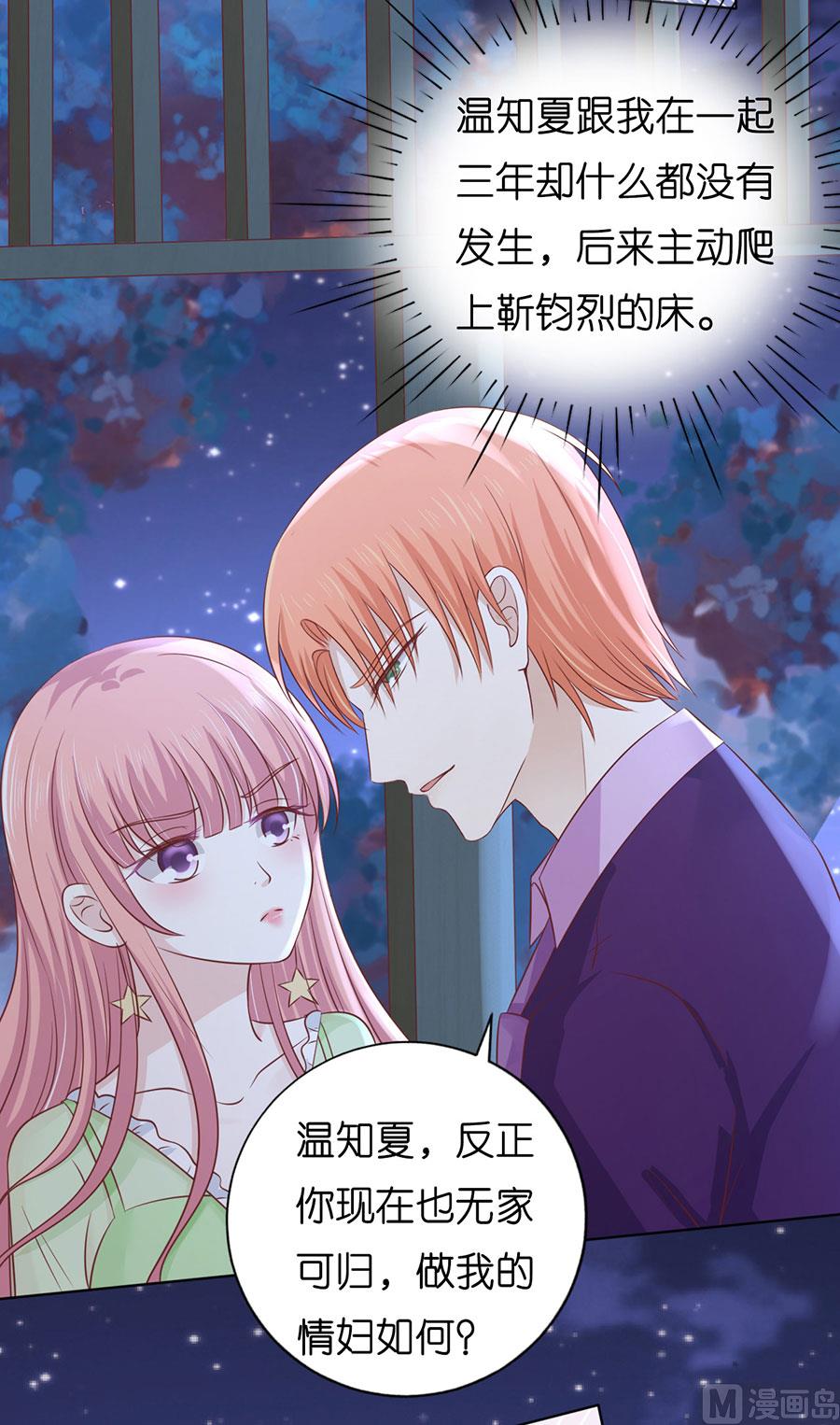 蜜桃恋人之烈爱知夏韩漫全集-第200话 流落街头无删减无遮挡章节图片 