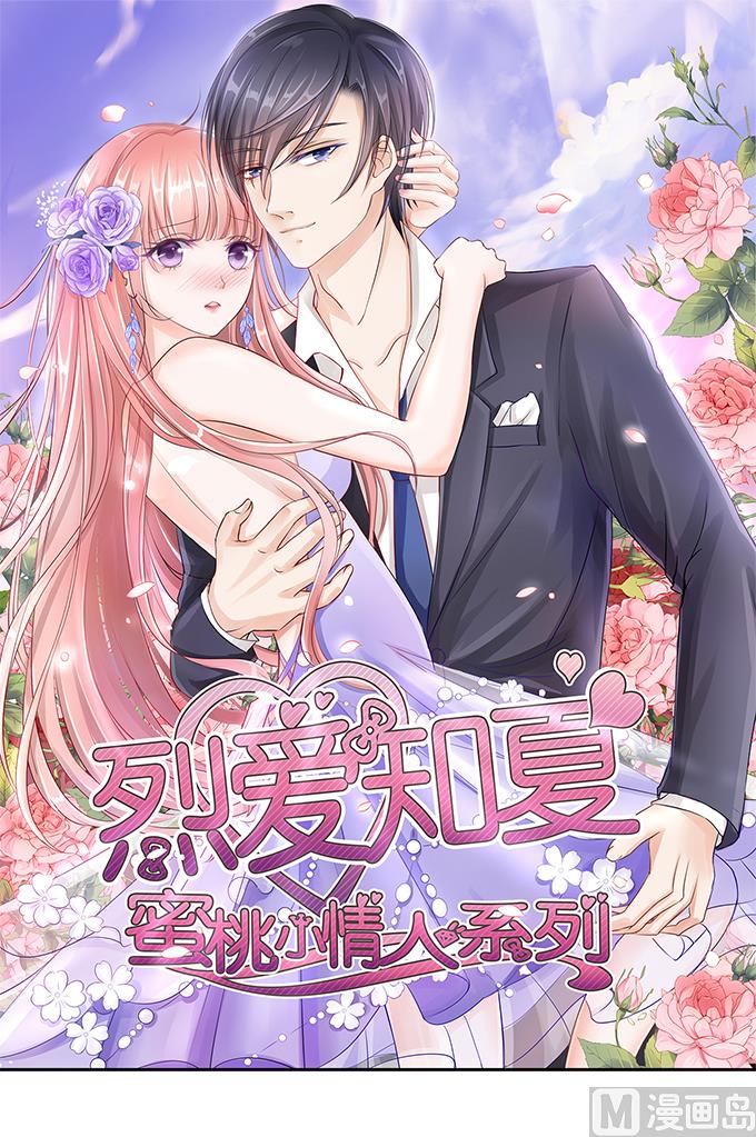 蜜桃恋人之烈爱知夏韩漫全集-第3话 我为什么要娶你无删减无遮挡章节图片 