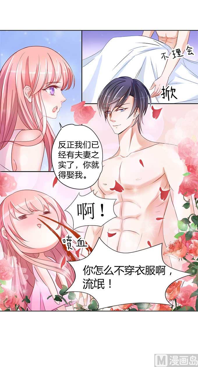 蜜桃恋人之烈爱知夏韩漫全集-第3话 我为什么要娶你无删减无遮挡章节图片 