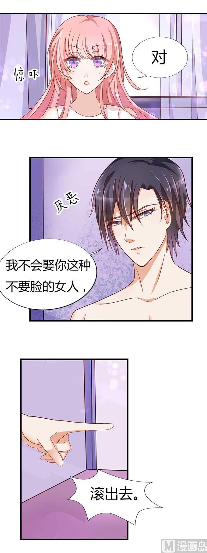 蜜桃恋人之烈爱知夏韩漫全集-第3话 我为什么要娶你无删减无遮挡章节图片 