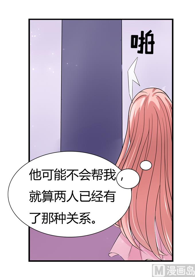 蜜桃恋人之烈爱知夏韩漫全集-第3话 我为什么要娶你无删减无遮挡章节图片 