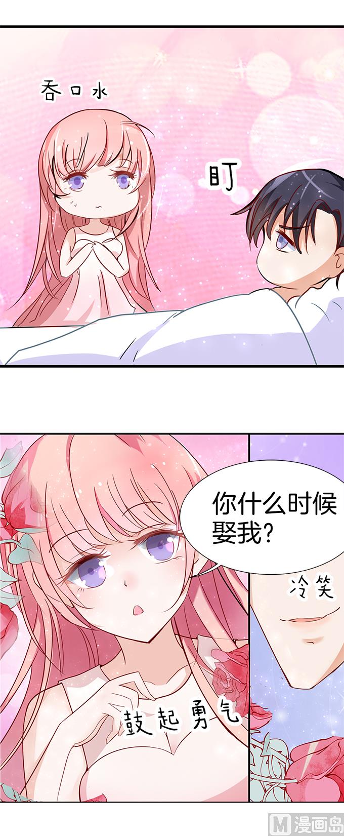 蜜桃恋人之烈爱知夏韩漫全集-第3话 我为什么要娶你无删减无遮挡章节图片 